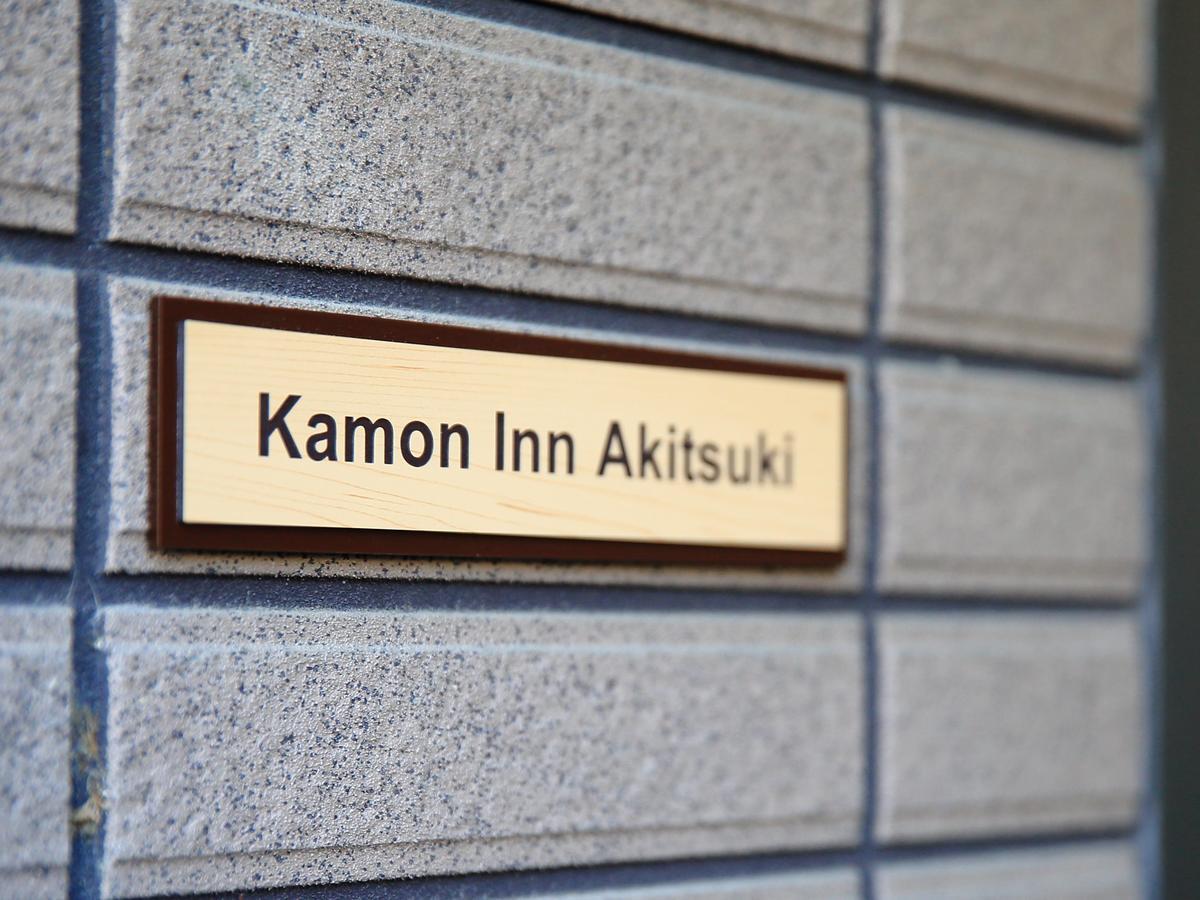 Kamon Inn Akitsuki 京都 外观 照片